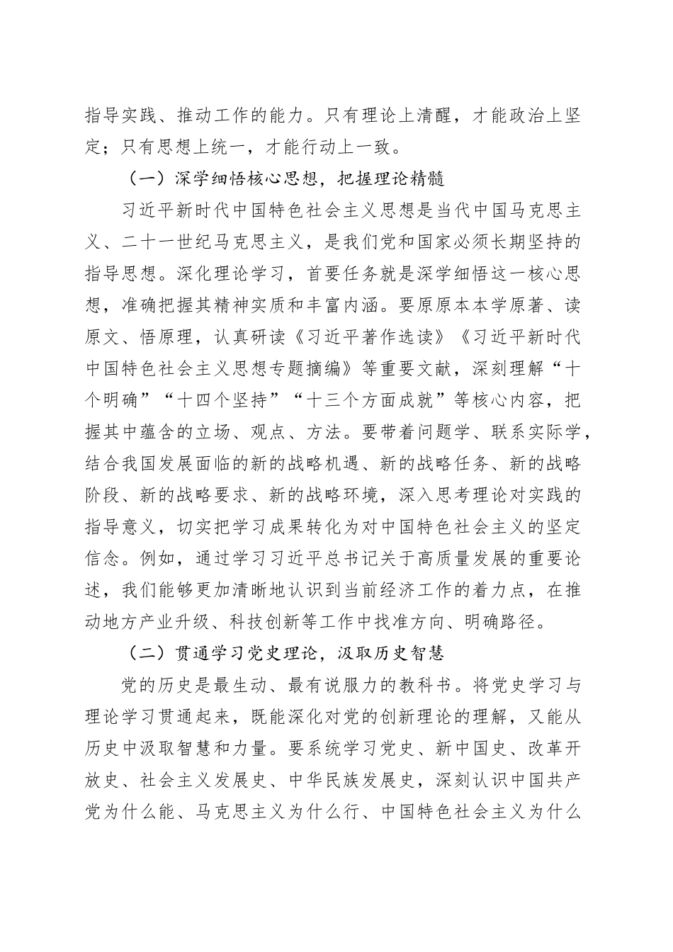 在党校深化理论学习与党性修养的研讨发言_第2页