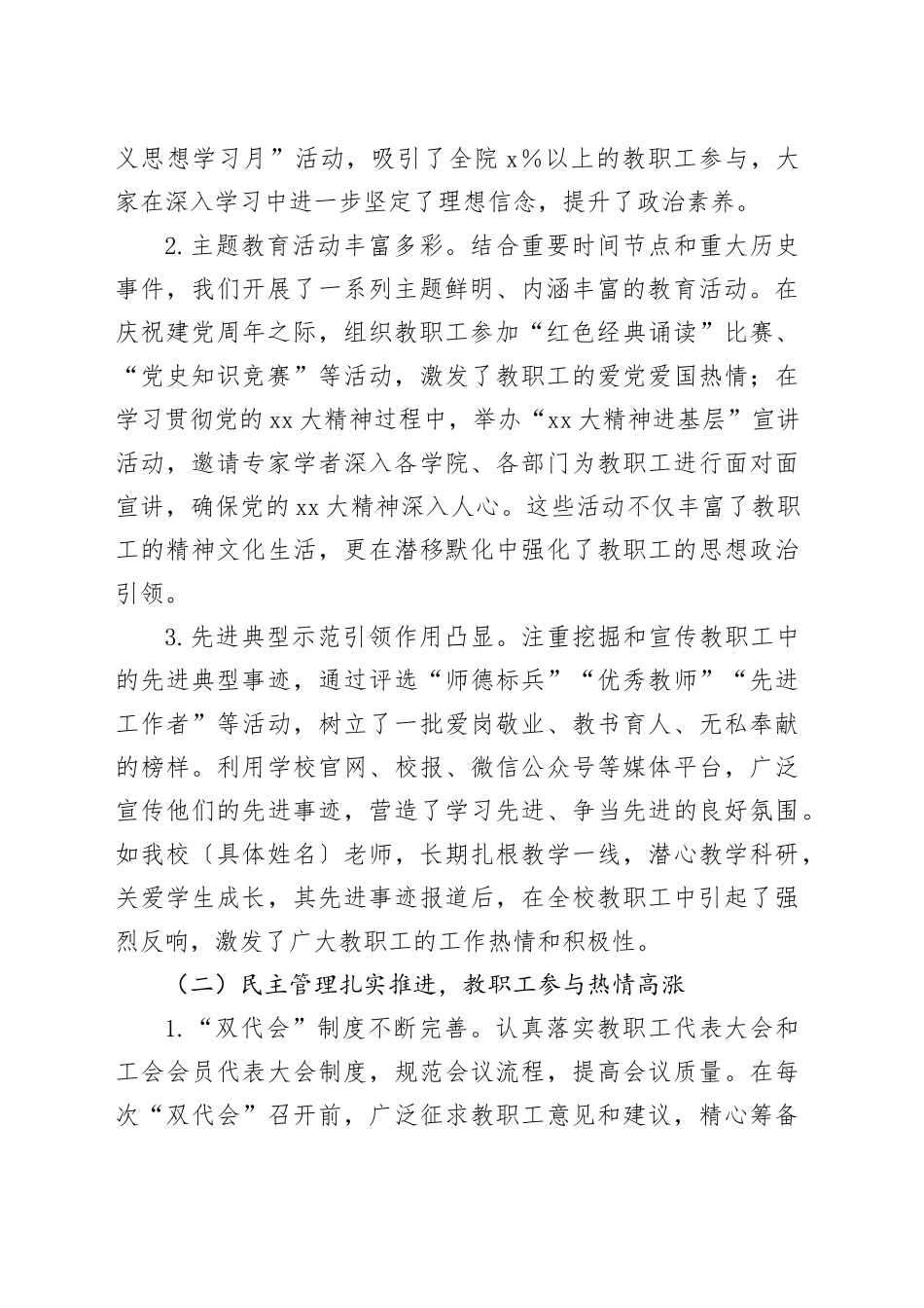 在高校工会工作会议上的讲话_第2页