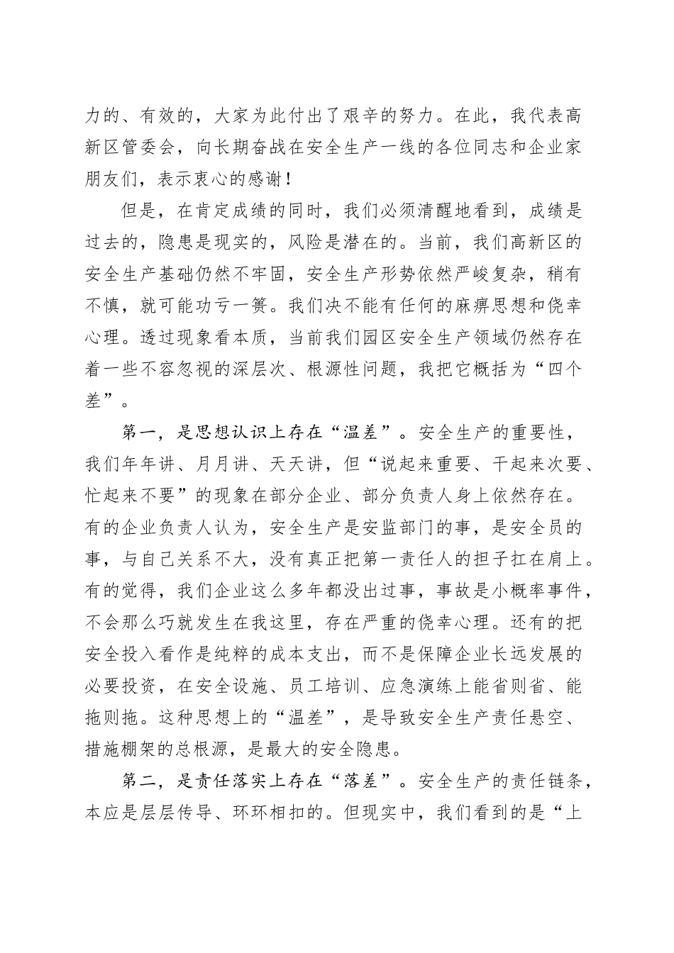 在高新区企业安全生产工作推进会暨消防安全业务培训会上的讲话_第2页