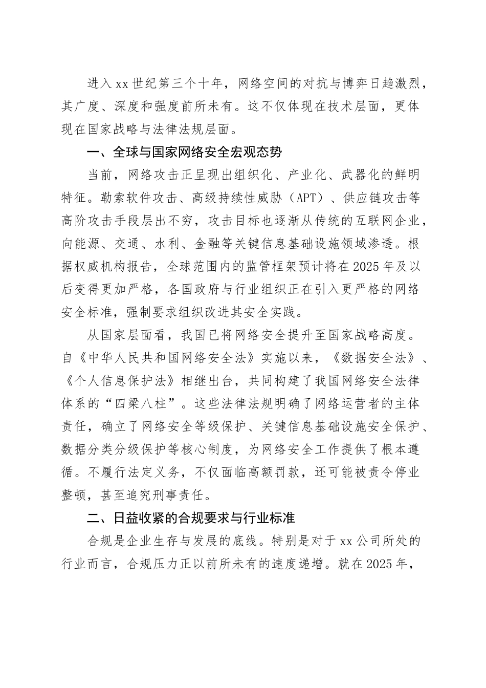 在公司“管网大讲堂”上的网络安全专题培训讲稿_第2页