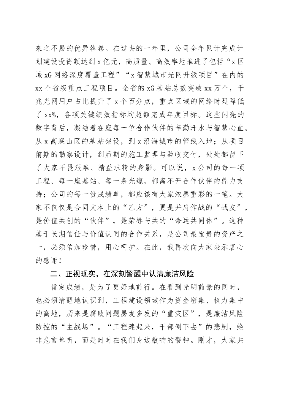 在公司2025年计划建设领域供应商廉洁合作座谈会上的讲话_第2页