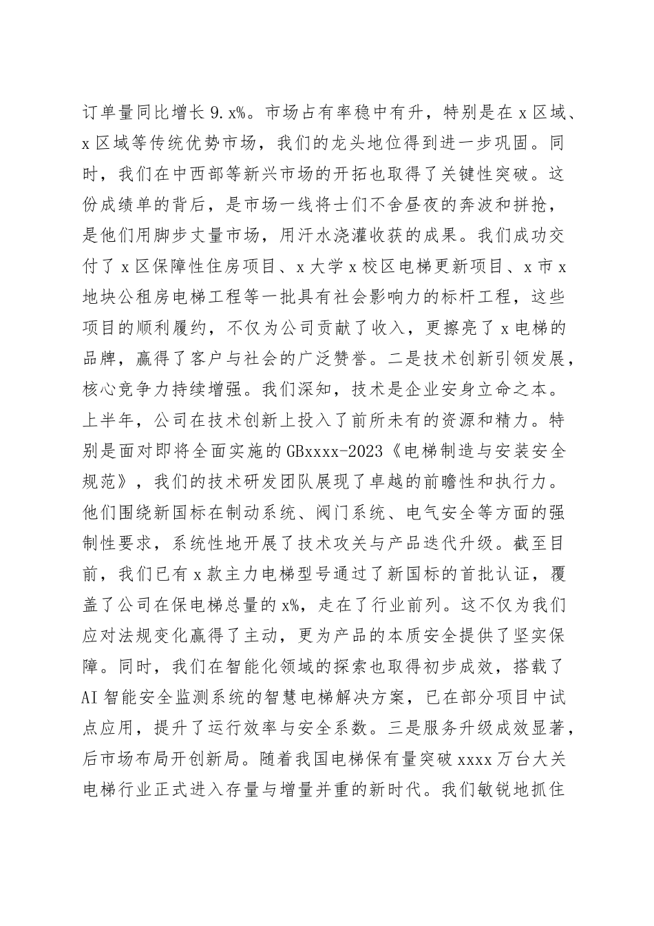 在公司2025年上半年工作总结暨下半年工作部署会议上的讲话(1)_第2页