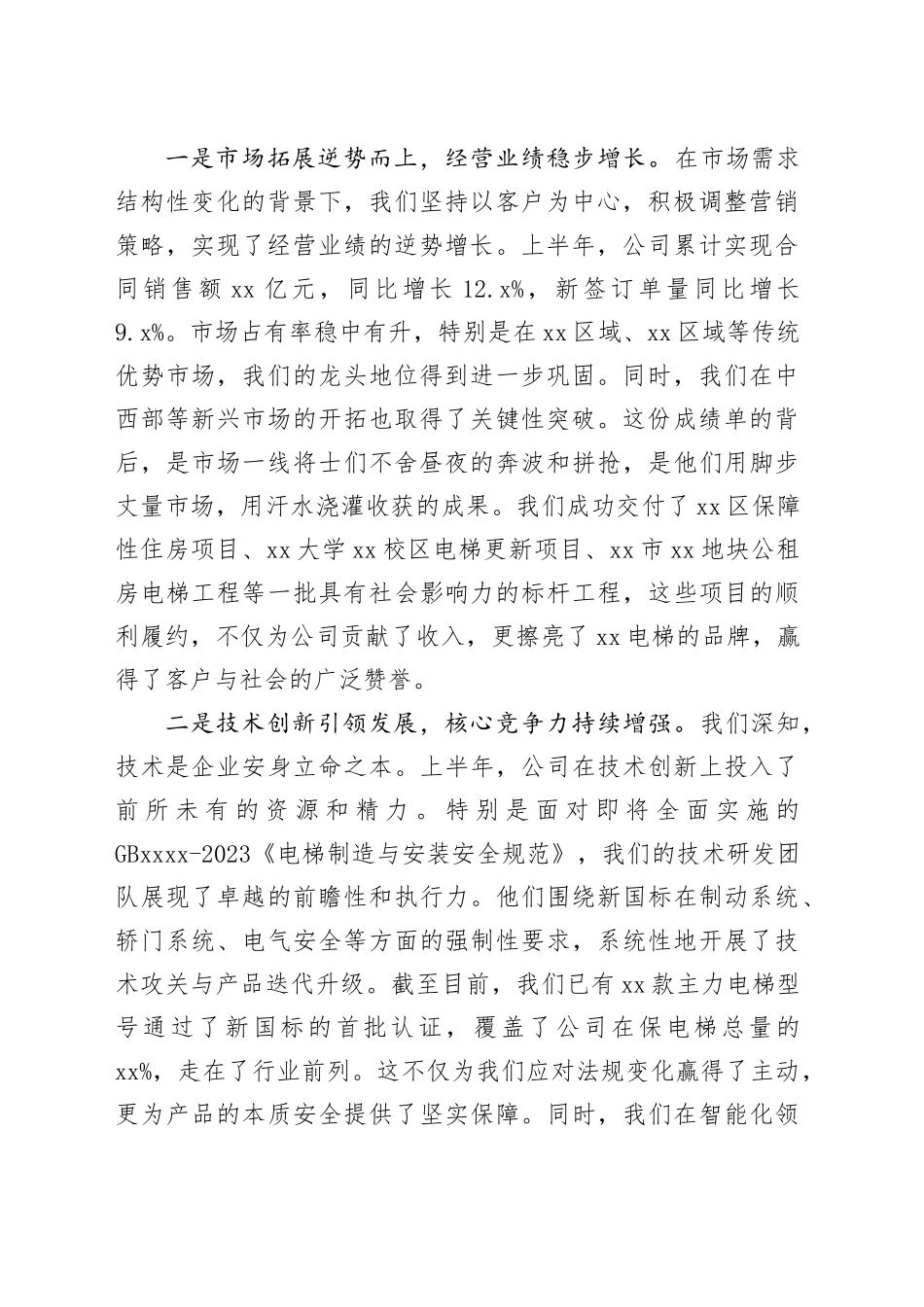 在公司2025年上半年工作总结暨下半年工作部署会议上的讲话_第2页