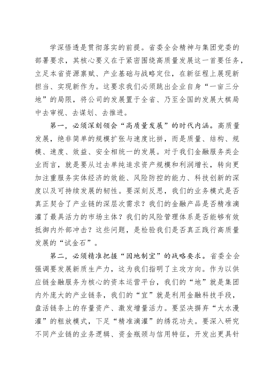 在公司党委扩大会议上的讲话_第2页