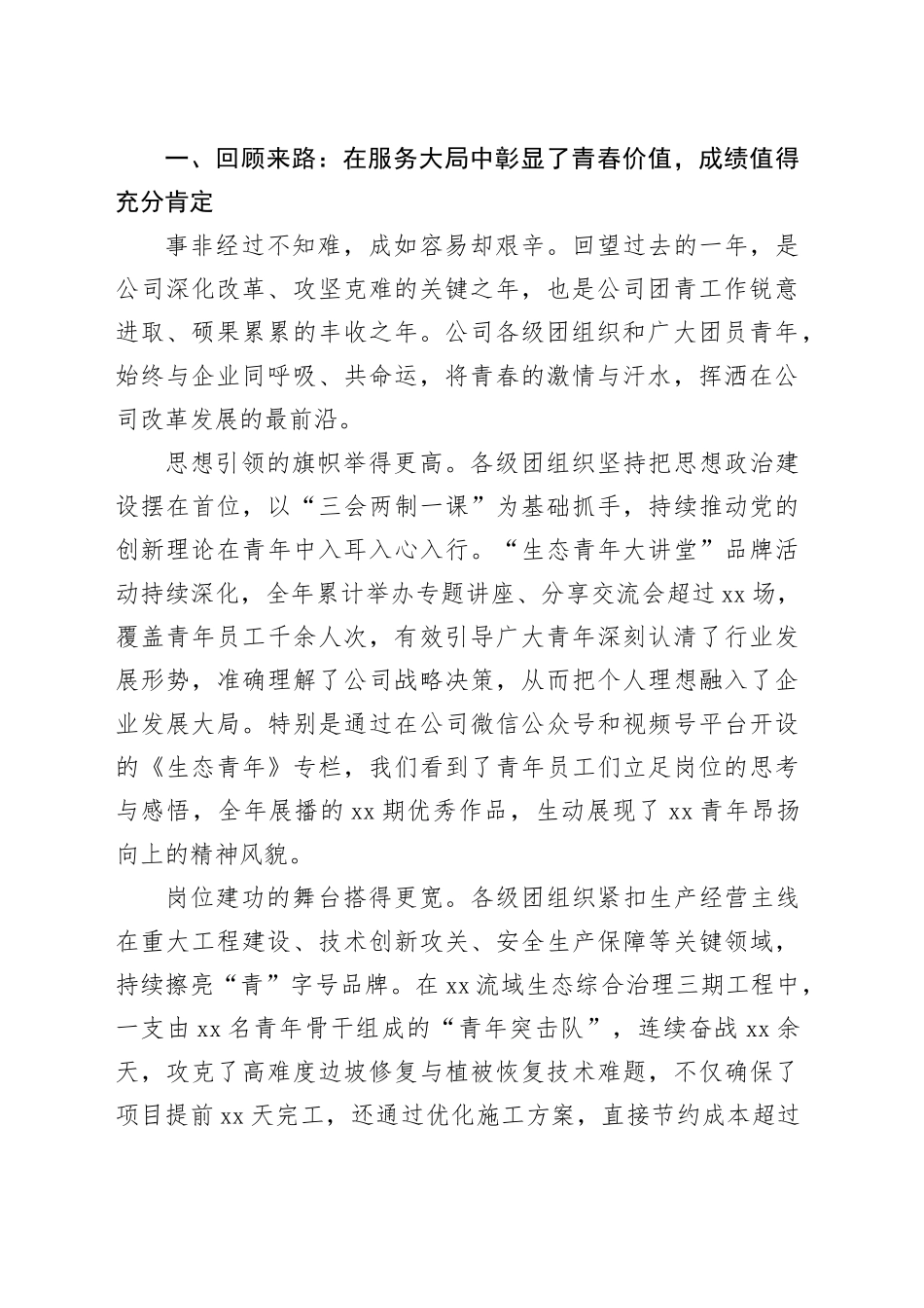 在公司团委一届十四次委员（扩大）会议上的讲话_第2页