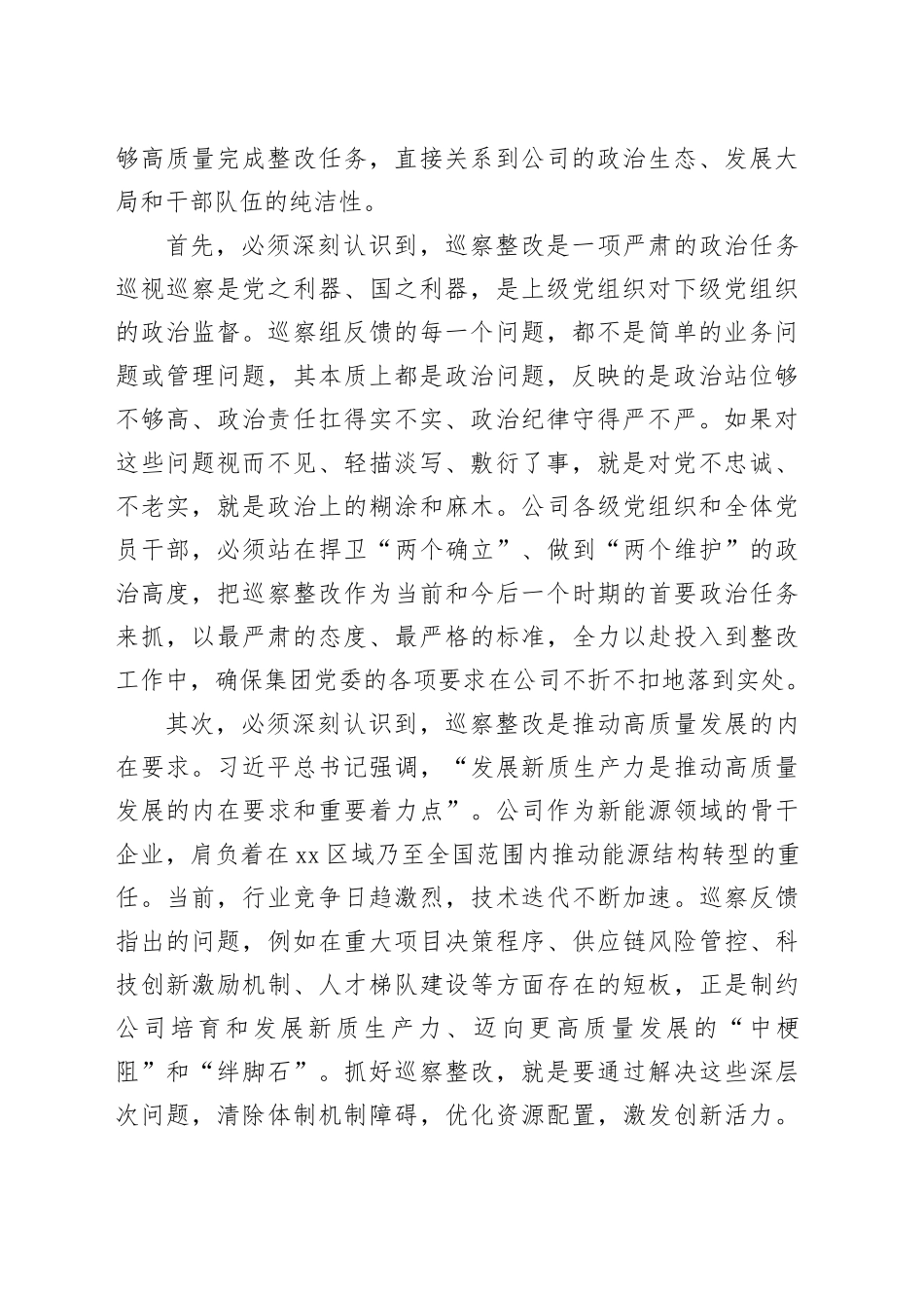 在公司巡察整改工作专题部署会议上的讲话_第2页