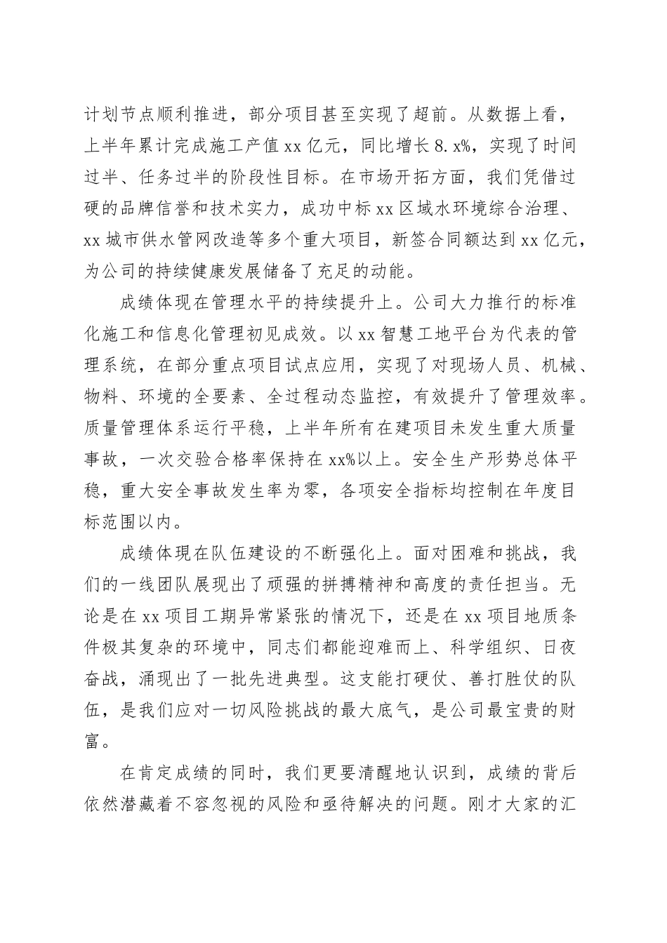 在公司在建项目施工管理工作会议上的讲话_第2页