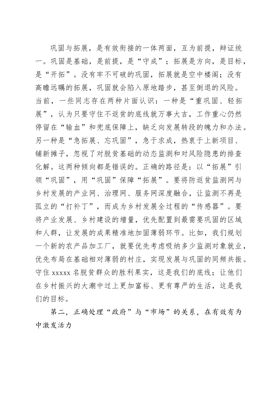 在巩固拓展脱贫攻坚成果同乡村振兴有效衔接工作会议上的讲话（2篇）_第2页