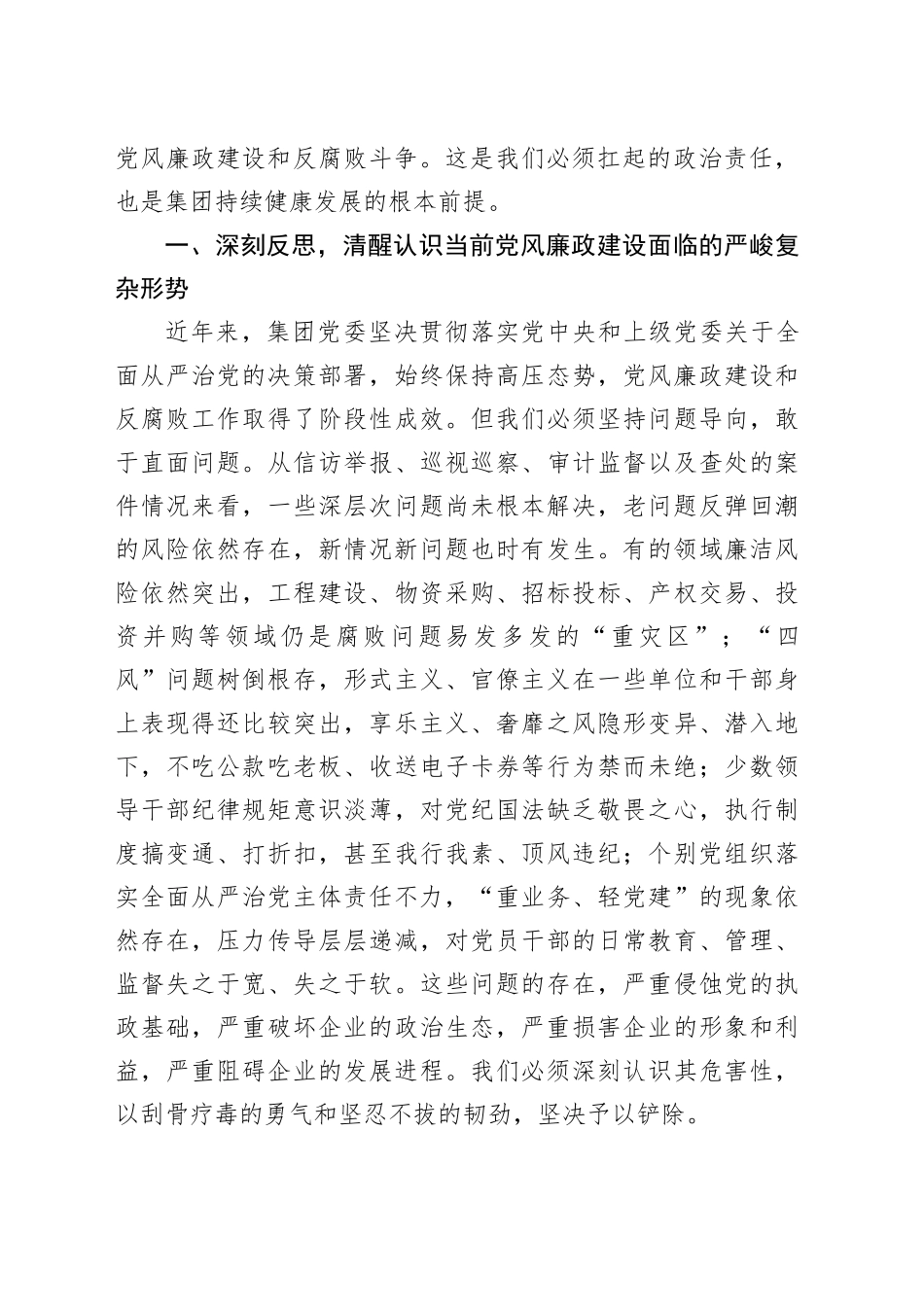 在国有企业党风廉政建设警示教育大会上的讲话_第2页