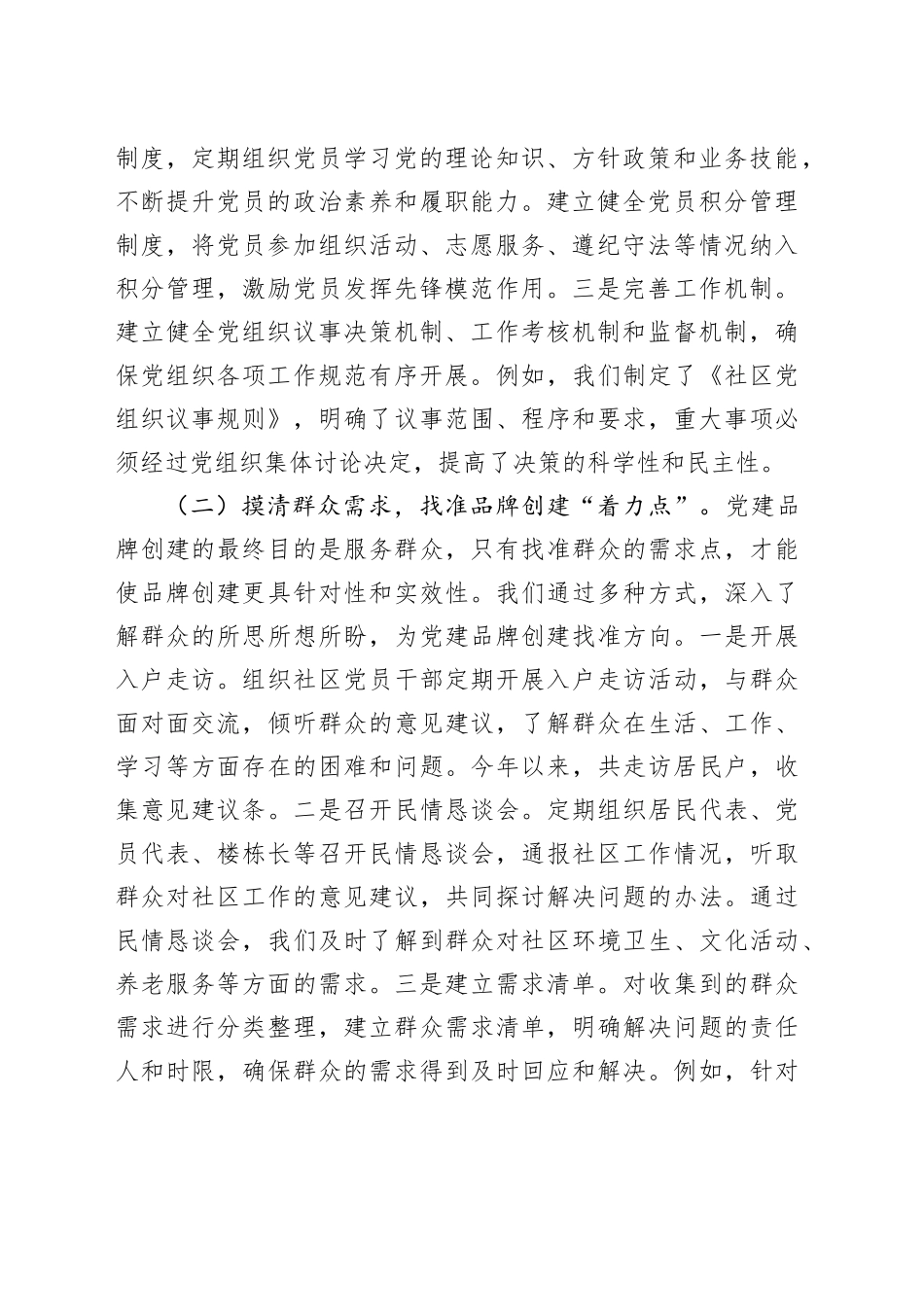 在基层党建品牌创建工作交流会上的发言_第2页