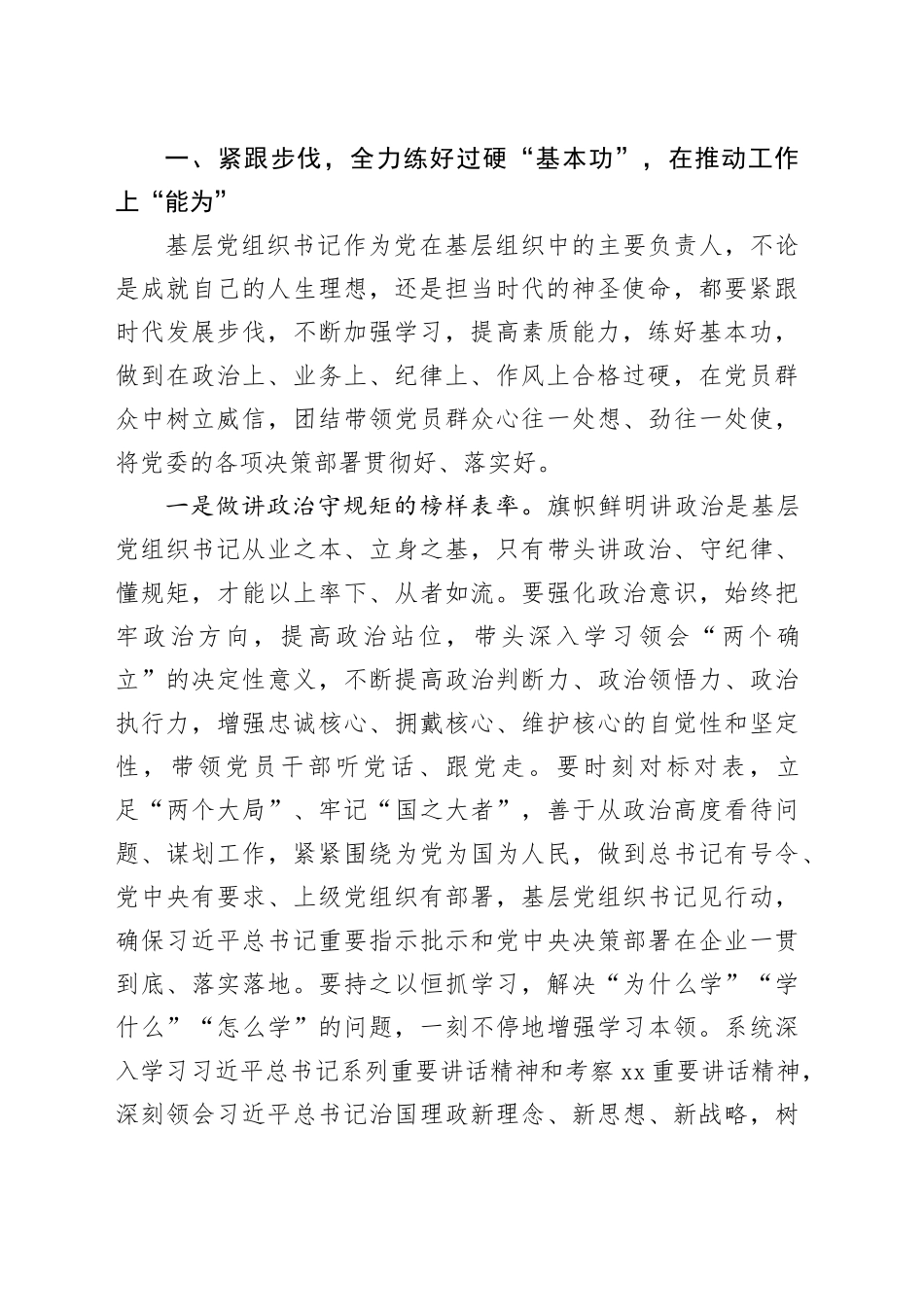 在基层党组织书记培训班开班式上的讲话_第2页