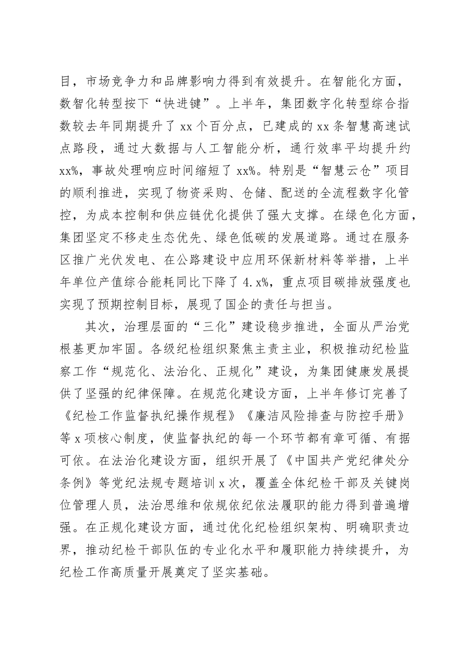 在集团“三化”建设年行动推进会暨纪检半年工作会上的讲话_第2页