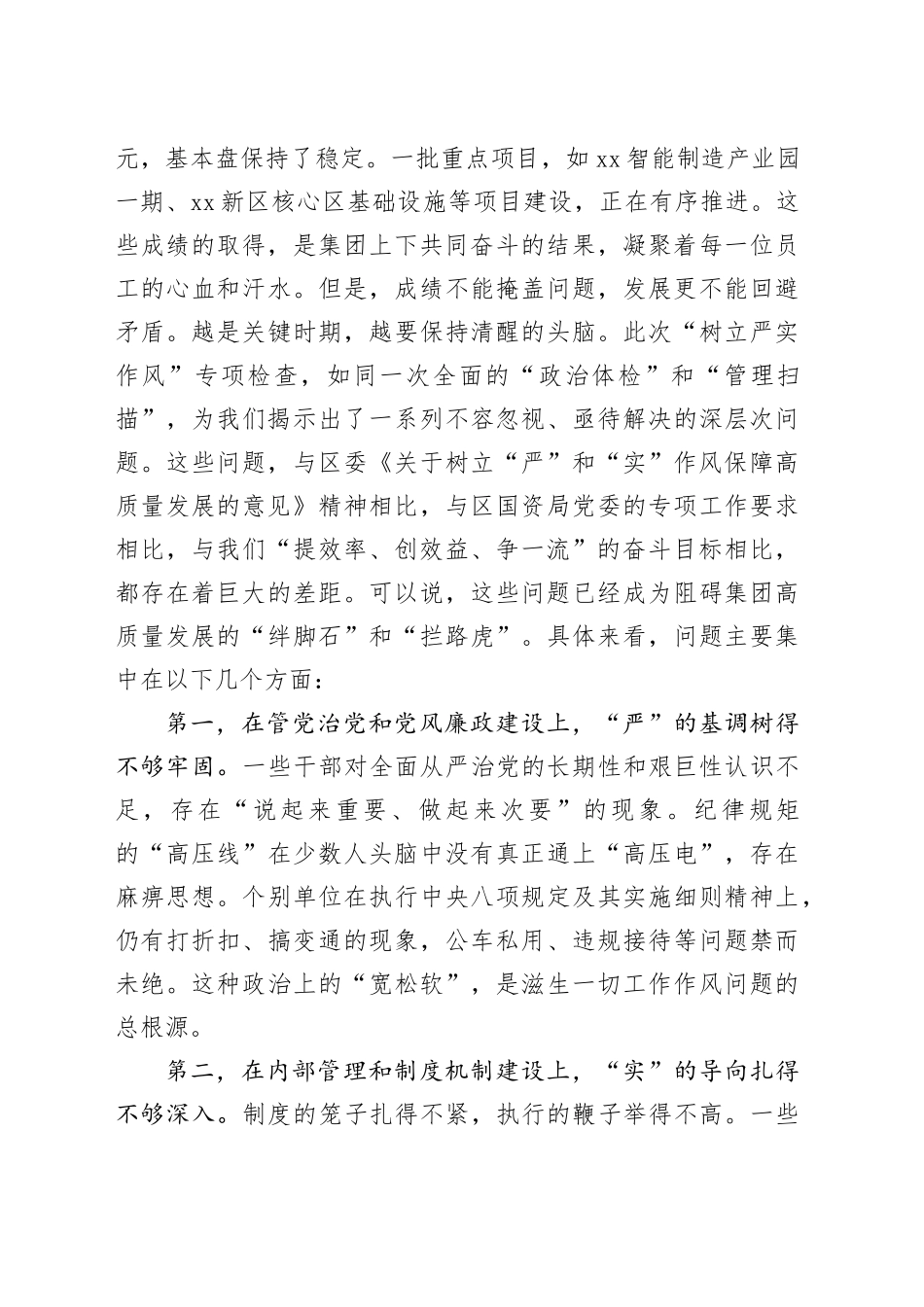 在集团“树立严实作风”专项检查问题整改专题会上的讲话_第2页