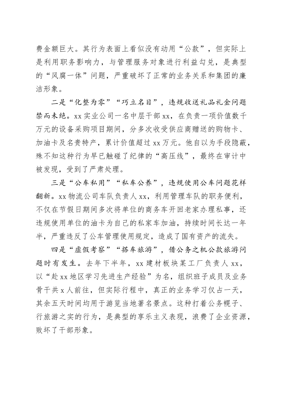 在集团“以案为鉴、以案促改”警示教育大会上的讲话_第2页