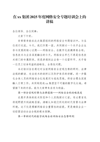 在集团2025年度网络安全专题培训会上的讲稿