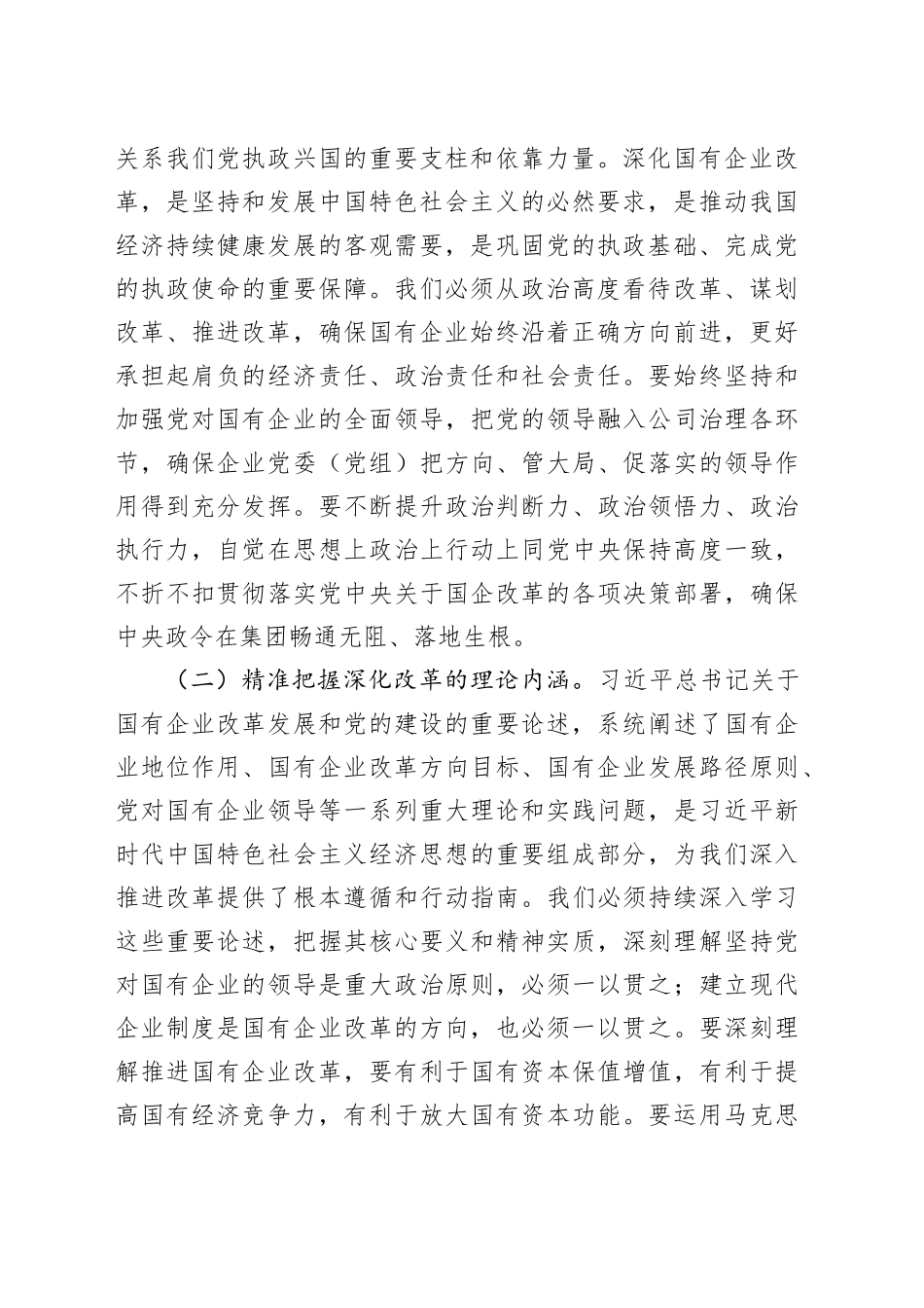 在集团2025年深化改革推进会上的讲话_第2页