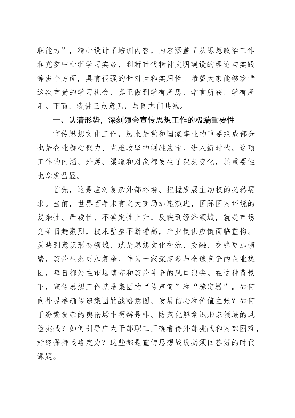 在集团2025年宣传业务培训班开班式上的动员讲话(1)_第2页