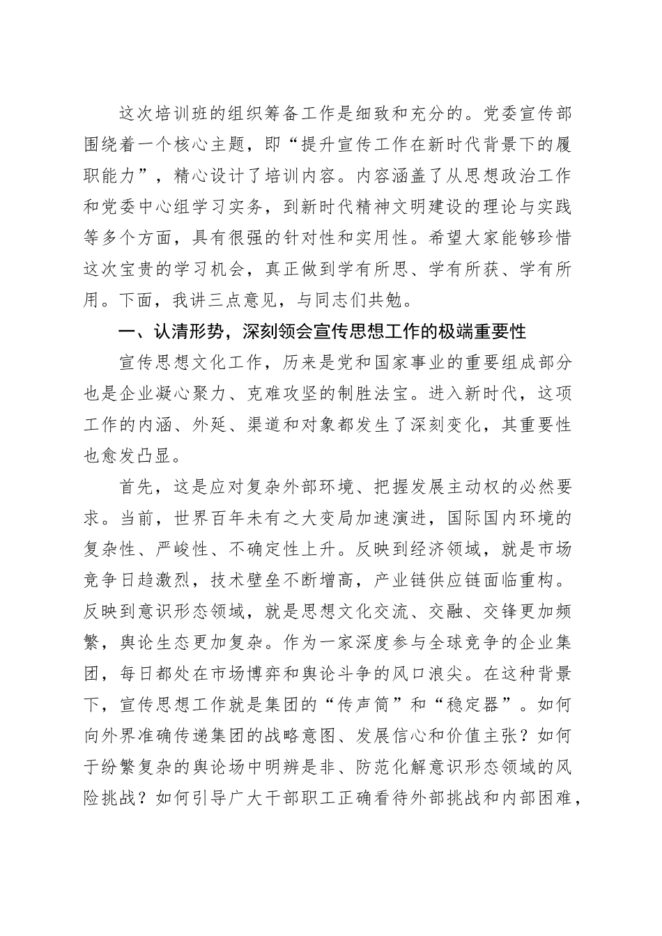 在集团2025年宣传业务培训班开班式上的动员讲话_第2页