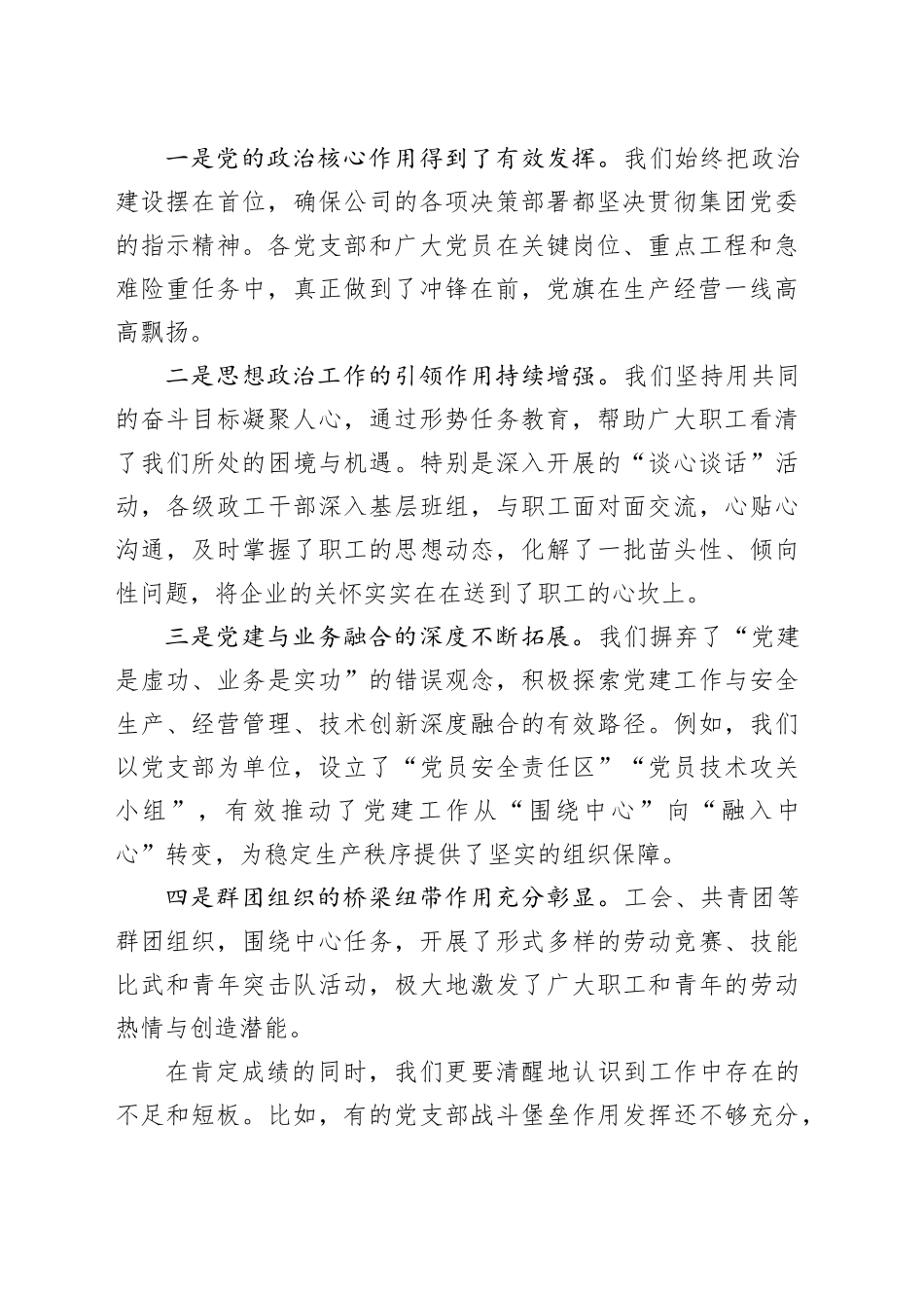 在集团XX矿业公司党群工作专题会议上的讲话_第2页