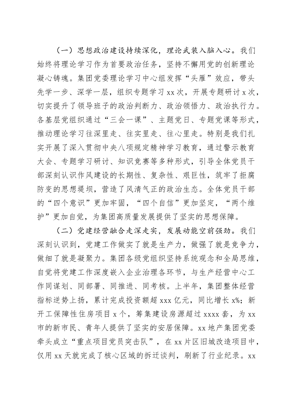 在集团党建工作推进会上的讲话_第2页