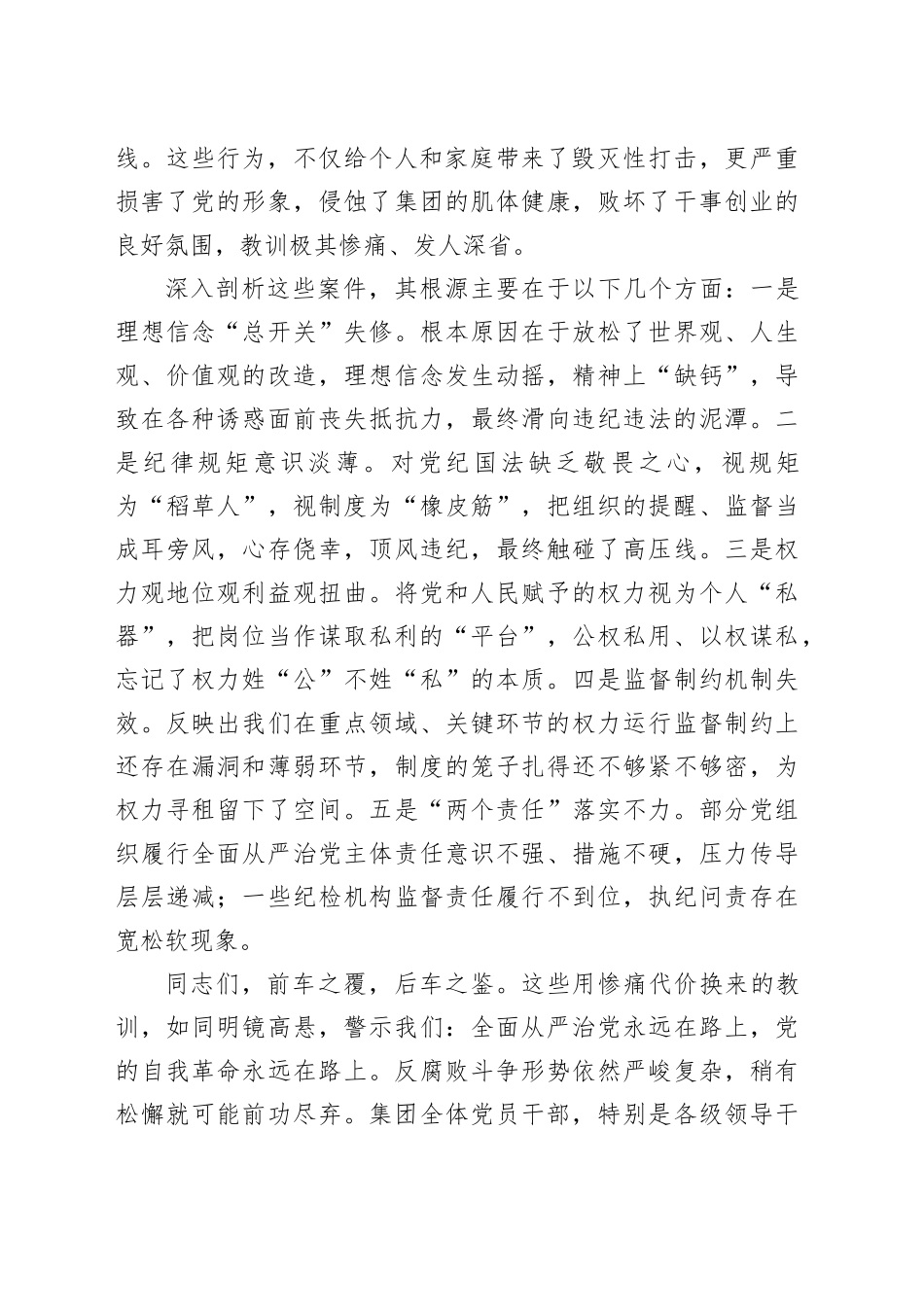 在集团党委2025年党员干部警示教育大会上的讲话_第2页