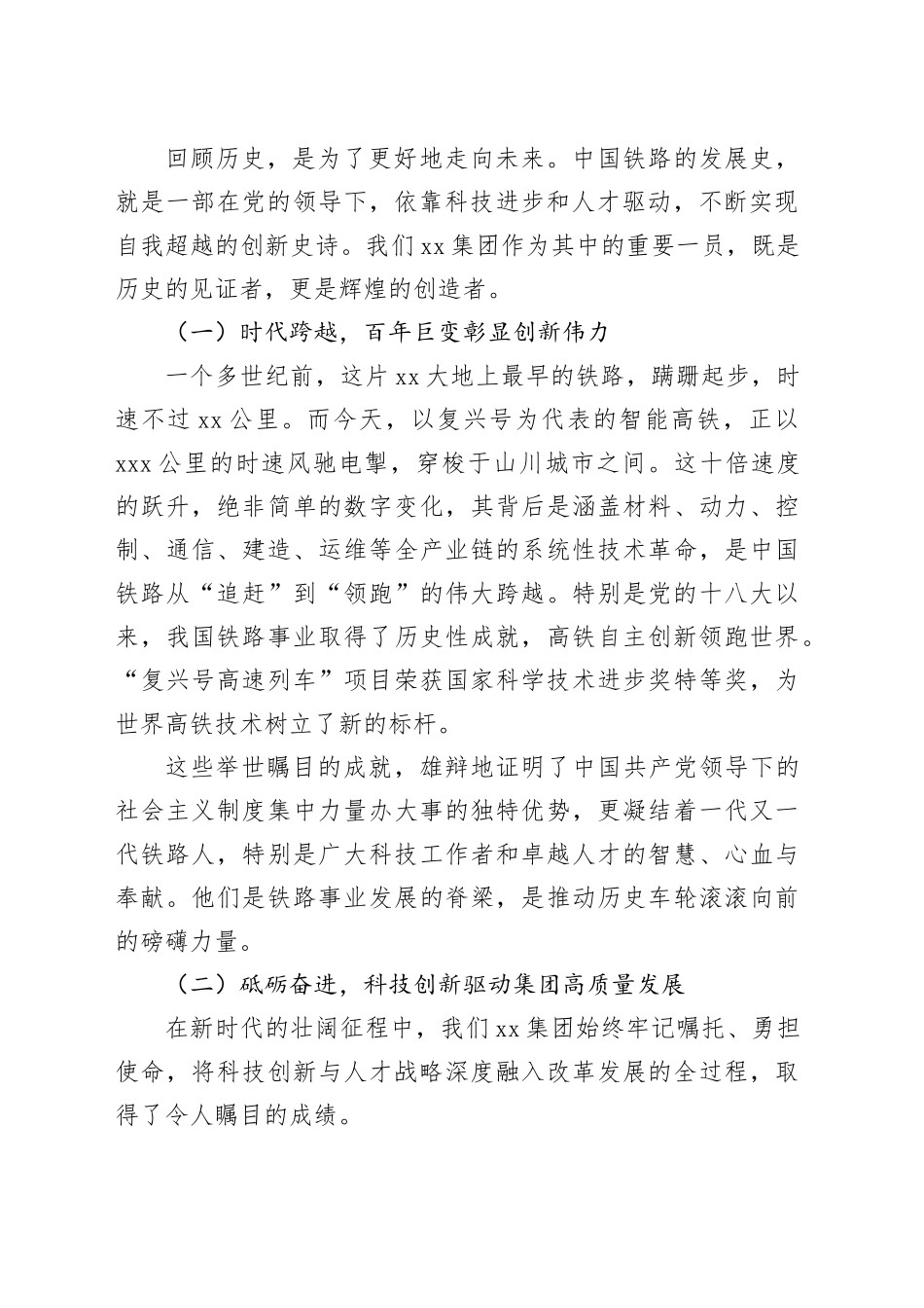 在集团公司科技人才大会上的工作报告_第2页