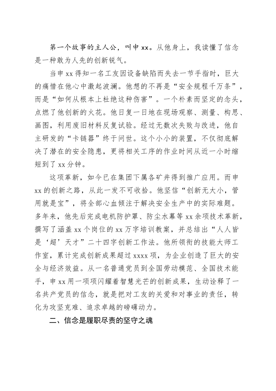 在集团微党课比赛上的讲稿_第2页