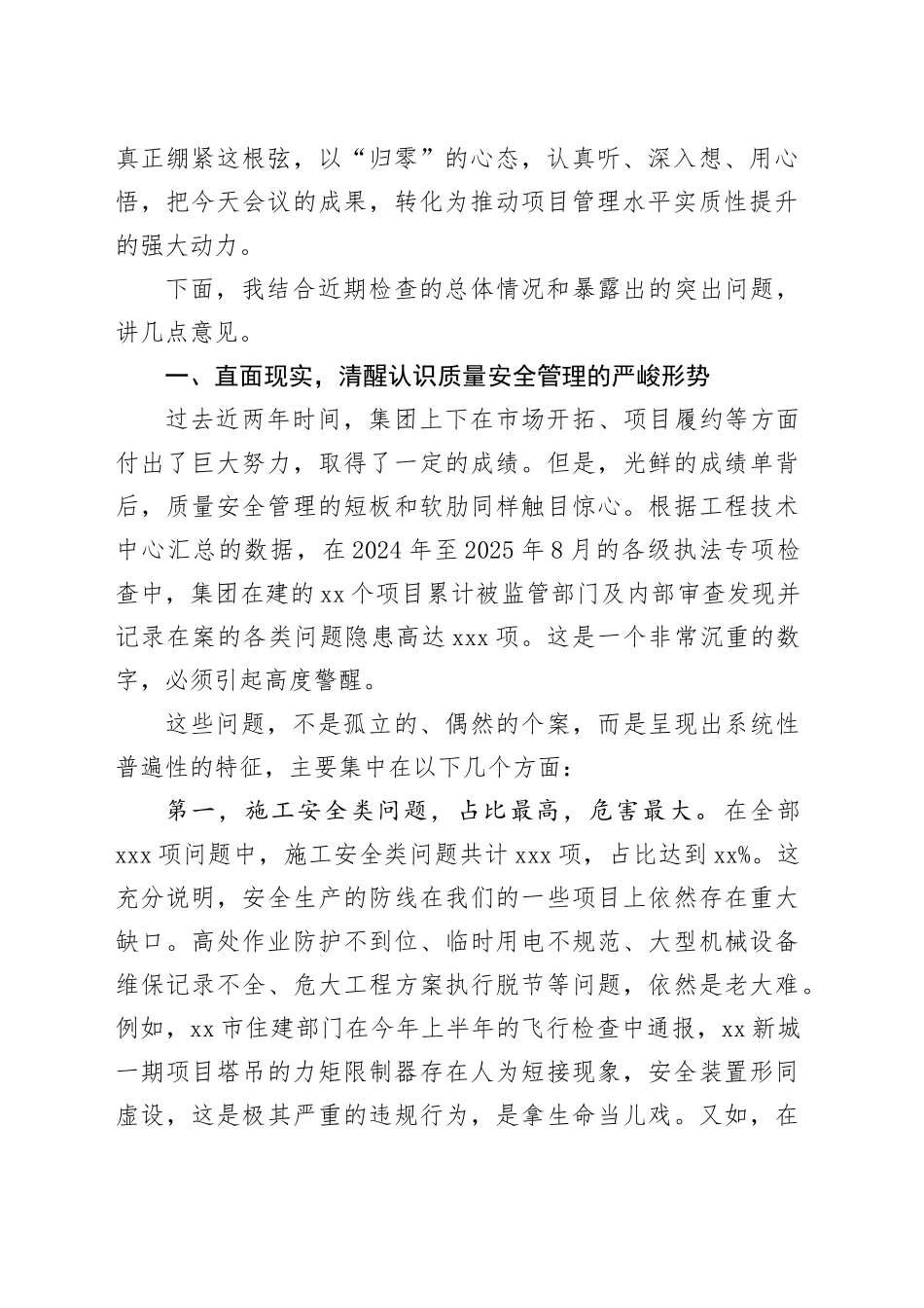 在集团质量安全执法专项检查问题整改分享交流会上的讲话_第2页