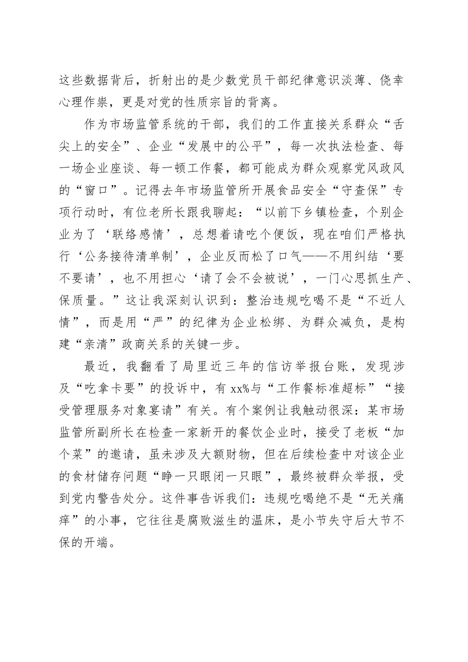 在集中整治违规吃喝问题学习研讨会上的发言材料合集（3篇）_第2页