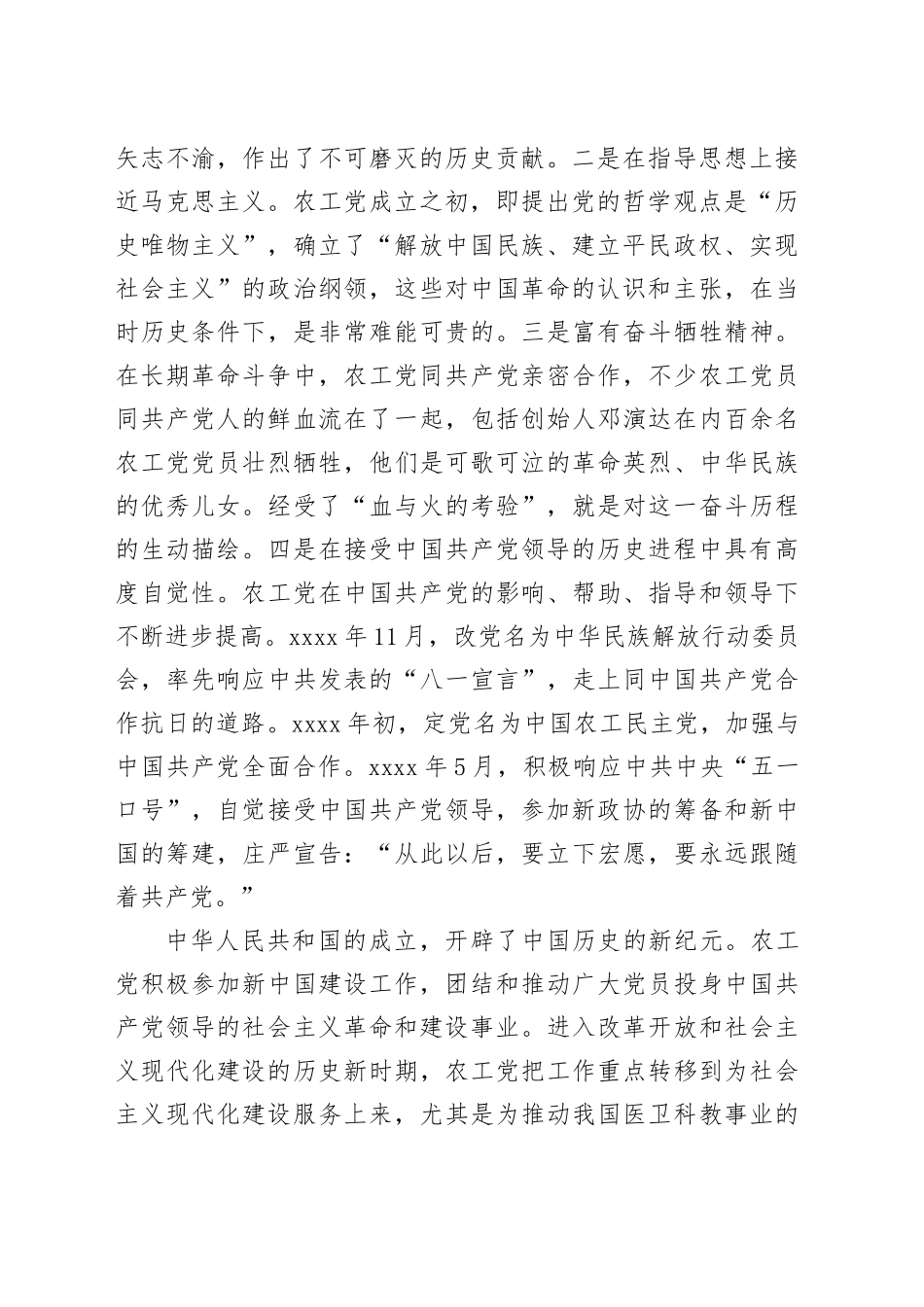 在纪念中国农工民主党成立XX周年座谈会上的讲话（范文）_第2页