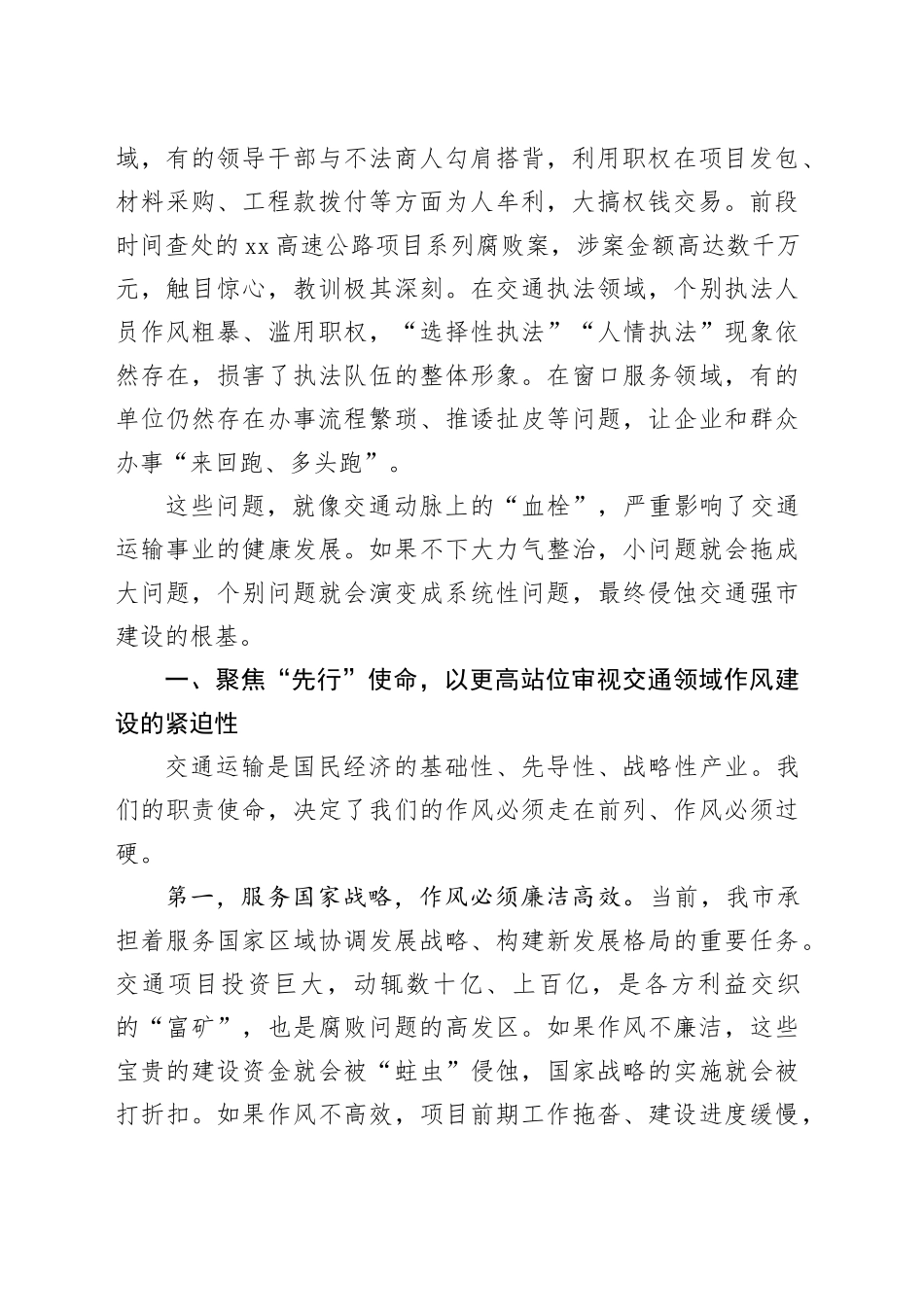 在交通运输系统深入贯彻中央八项规定精神学习教育整改整治工作专题会议上的讲话_第2页