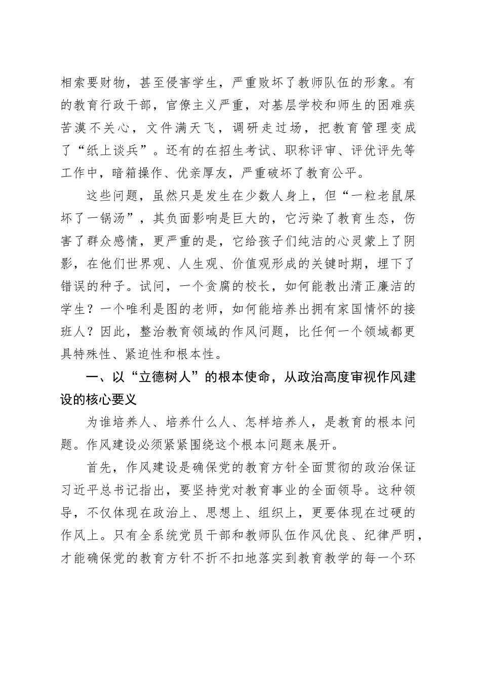 在教育系统深入贯彻中央八项规定精神学习教育整改整治工作专题会议上的讲话_第2页