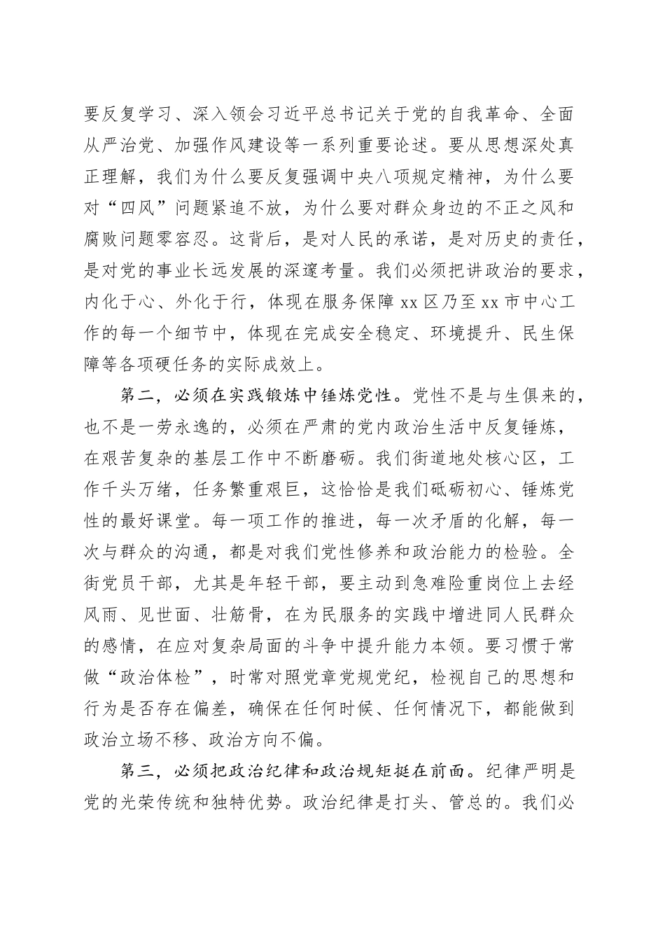 在街道“以案为鉴、以案促改”警示教育大会上的讲话_第2页