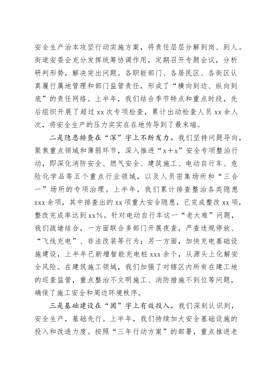 在街道半年度安全生产工作会议上的讲话_第2页