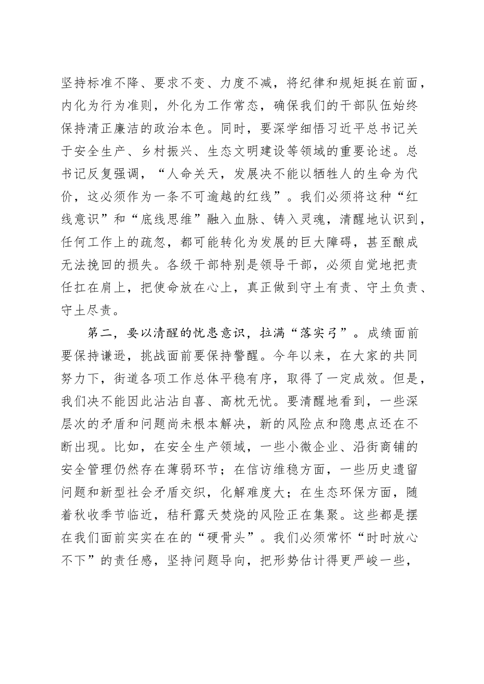 在街道当前重点工作推进会上的讲话_第2页