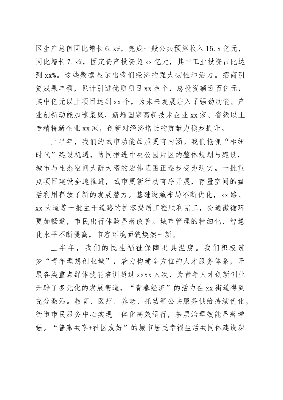 在街道二级干部（扩大）会议暨下半年工作推进会上的讲话_第2页