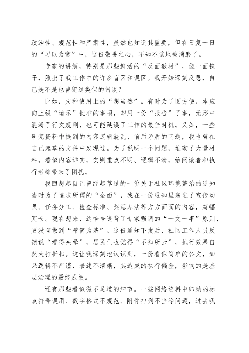 在街道公文规范赋能基层治理专题研讨会上的发言_第2页