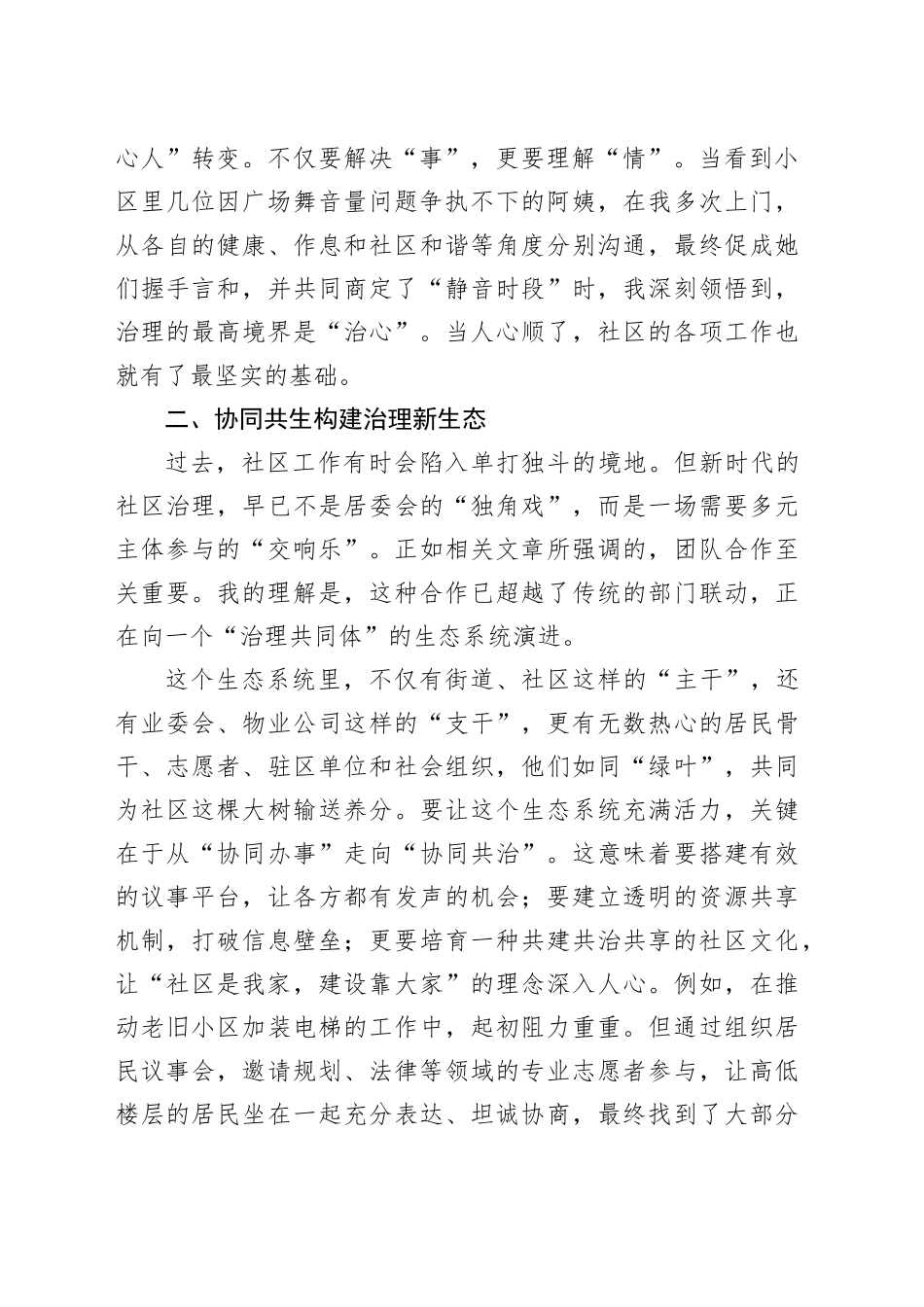 在街道社区治理能力提升专题研讨会上的发言_第2页
