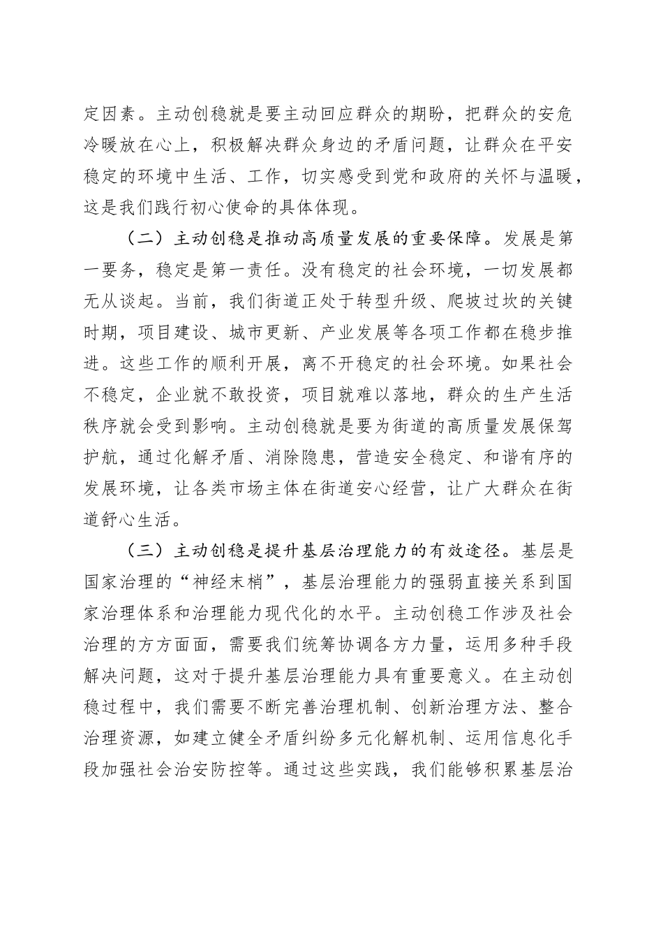 在街道主动创稳工作推进会议上的讲话_第2页