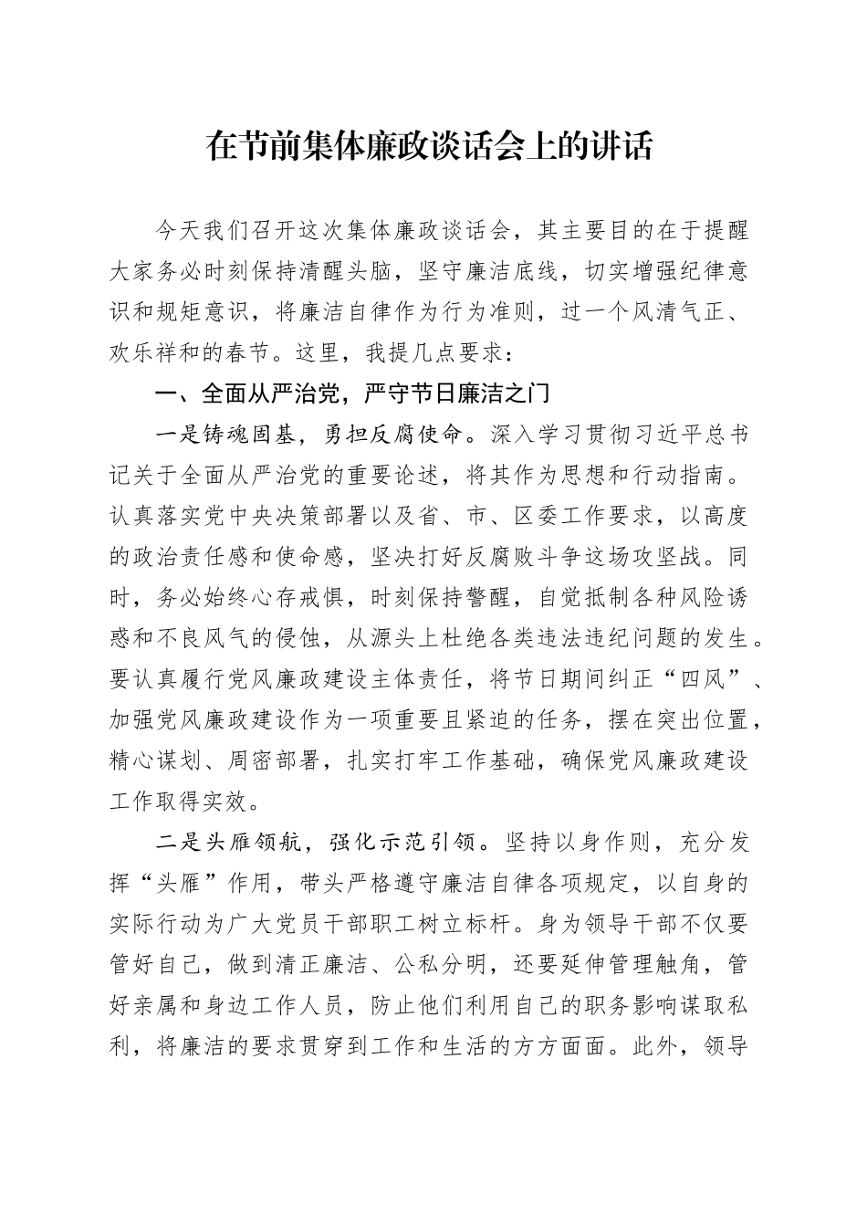 在节前集体廉政谈话会上的讲话_第1页