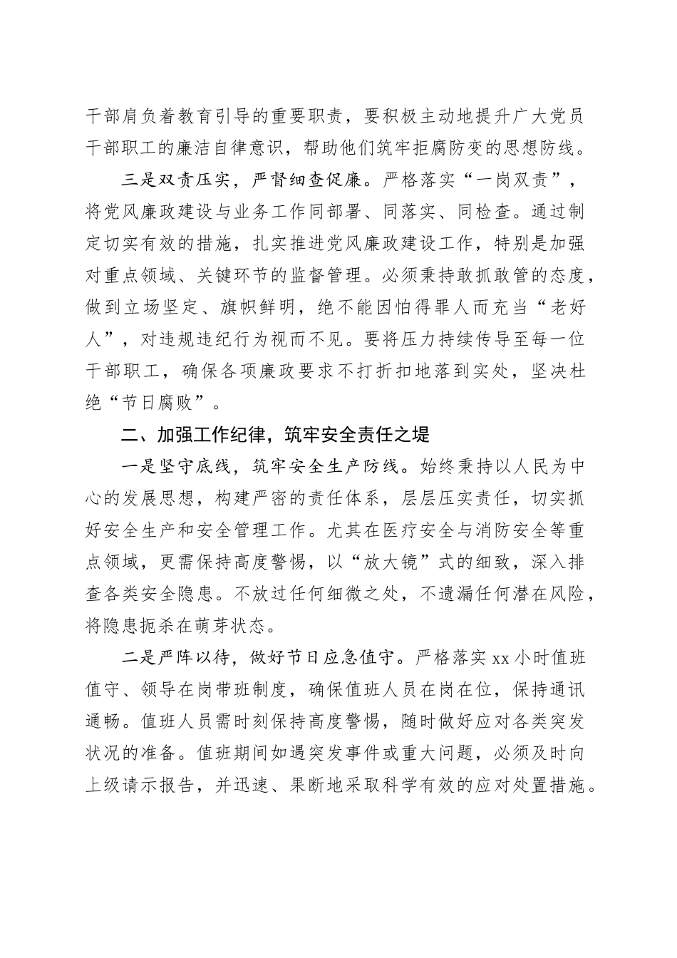 在节前集体廉政谈话会上的讲话_第2页