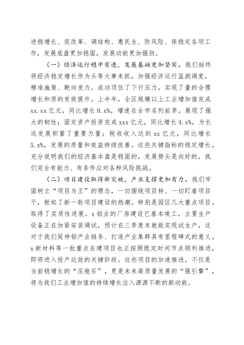 在经开区2025年上半年工作总结暨下半年工作计划会议上的讲话_第2页