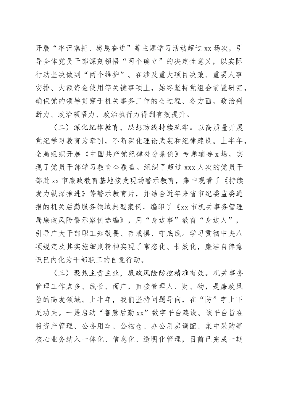 在局2025年上半年履行全面从严治党主体责任暨党风廉政建设工作专题会议上的讲话_第2页