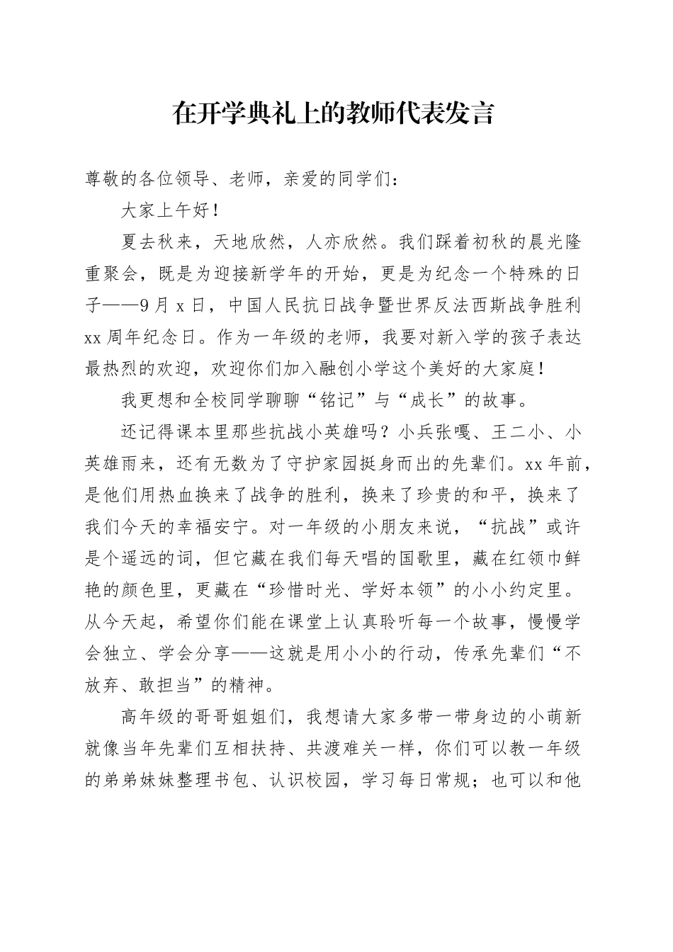 在开学典礼上的教师代表发言_第1页