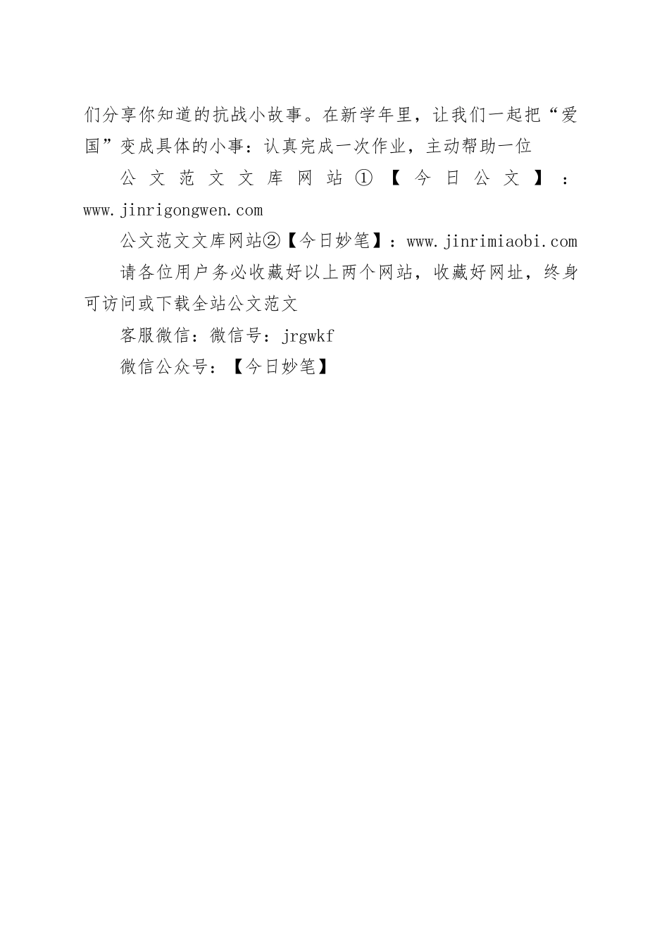 在开学典礼上的教师代表发言_第2页