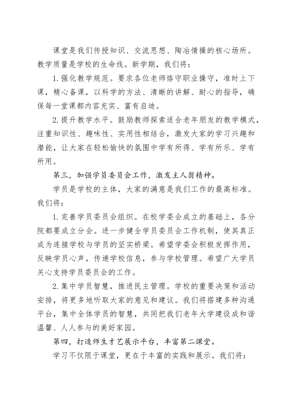 在老年大学新学期教师工作会议上的讲话_第2页