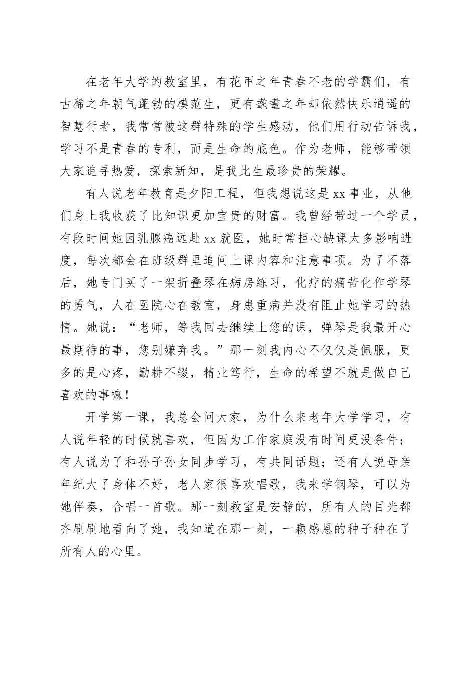 在老年教育教学交流观摩培训班上的交流发言（2篇）_第2页