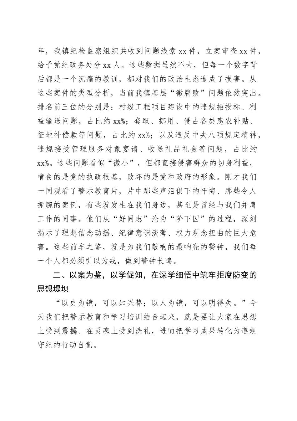 在领导干部警示教育会暨2025年党章党规党纪教育培训班上的讲话_第2页