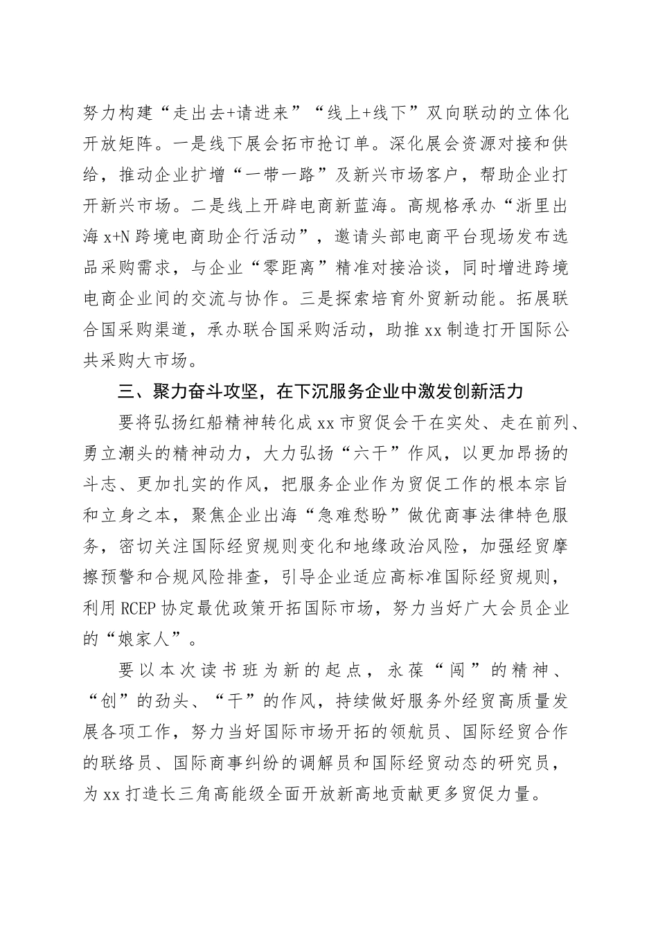 在贸促系统集中读书班上的交流发言材料合集（5篇）_第2页
