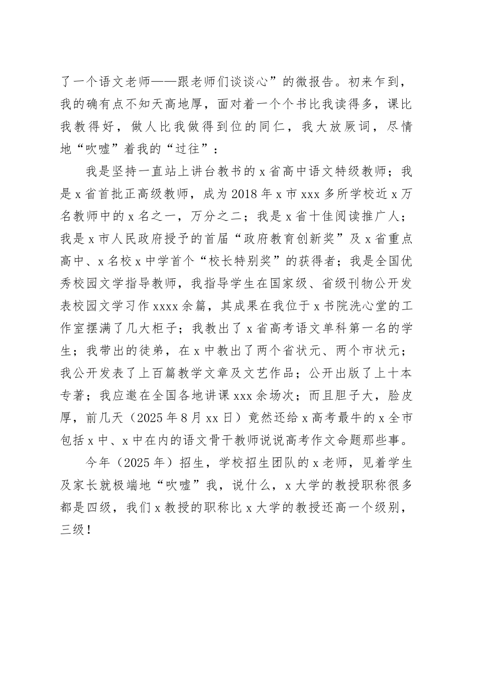 在某高级中学2025年暑期全校教师培训会上的发言：“爱人者，人恒爱之；敬人者，人恒敬之。”_第2页